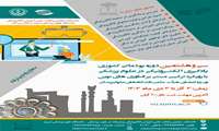 دوره پودمانی کشوری یادگیری الکترونیکی 